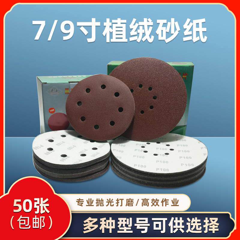 墙面砂纸机配件 7寸 9寸带孔砂纸沙盘磨砂腻子打磨纸自粘植绒沙皮