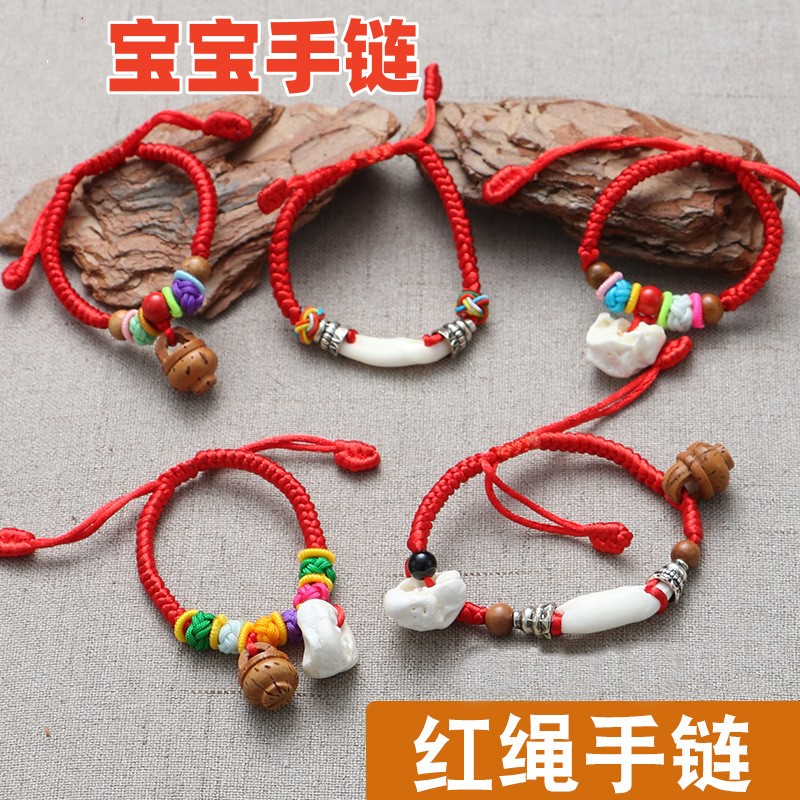 手编织红绳宝宝儿童手链狗牙猪