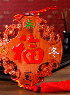 五福临门挂件桃木精雕彩绘福字