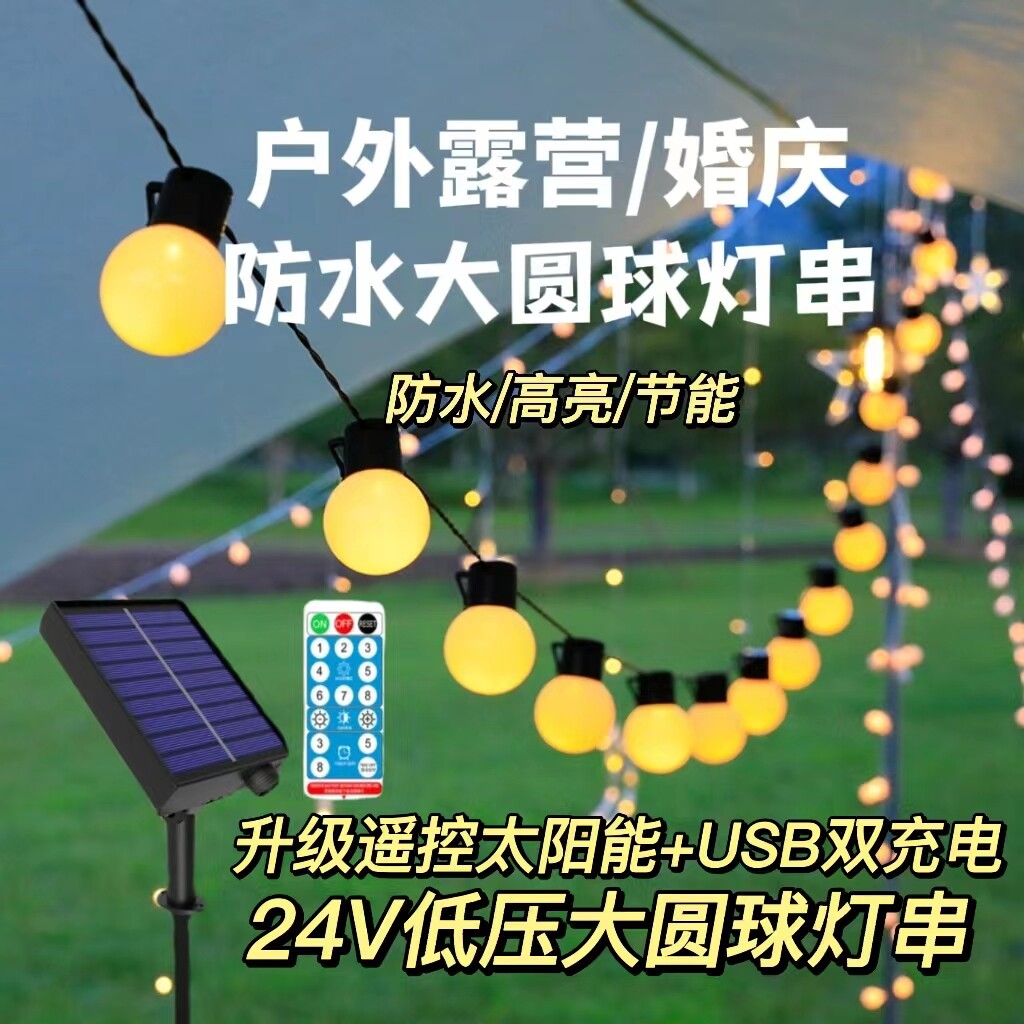太阳能户外防水彩灯户外露营