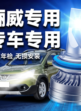 适用于07-15款日产骊威汽车LED前大灯超高亮远近光一体化H4灯泡强