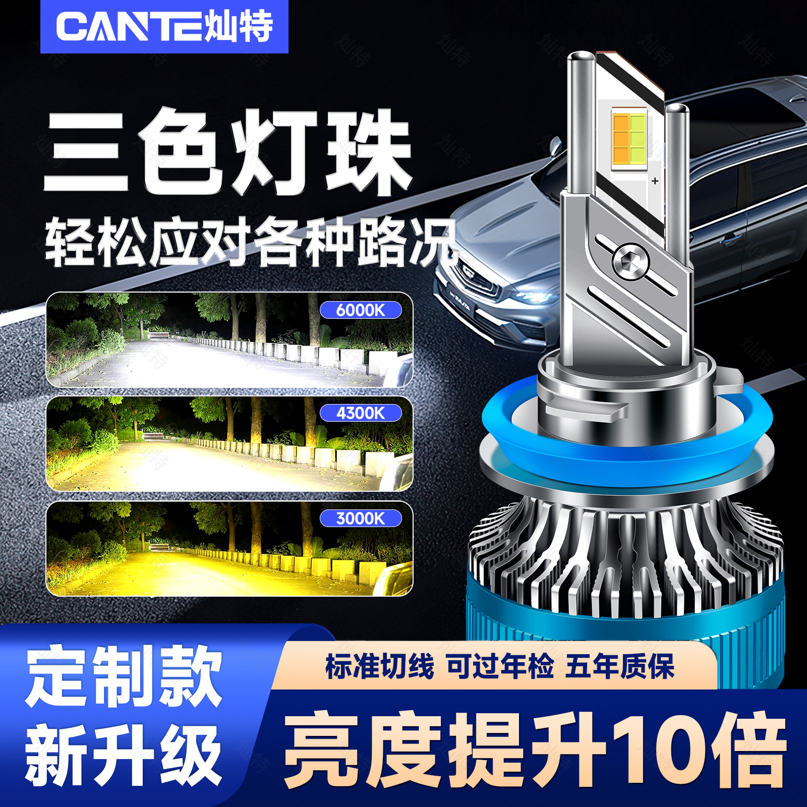 智能三色汽车LED大灯黄金光雾灯