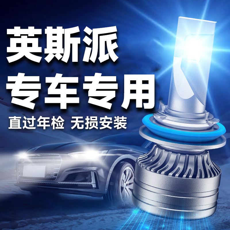 本田英诗派INSPIRE改装led大灯