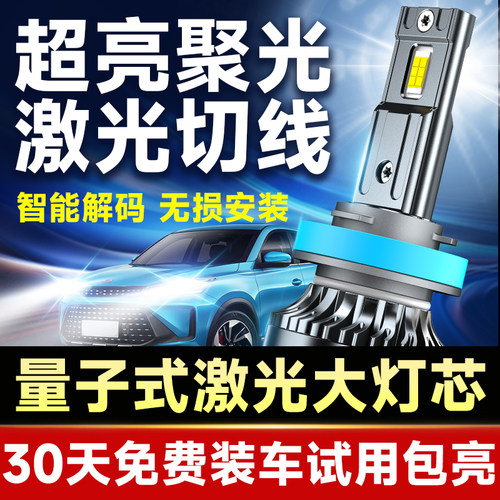 适用汽车激光大灯改装LED灯泡