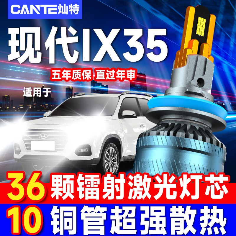 现代ix35大灯改装led近光远光