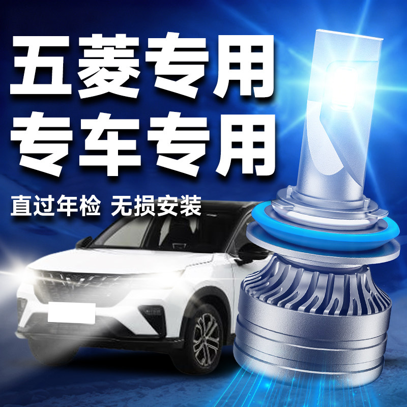 五菱宏光/荣光/之光S/V征程S1LED大灯近光远光前汽车灯泡超亮强光,汽车零部件/养护/美容/维保,汽车灯泡,淘宝优惠券,粉丝福利购,淘宝优惠卷