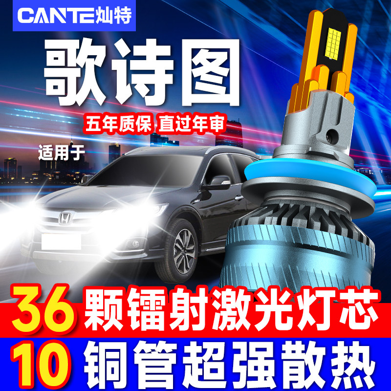 适用11-12-14-16款本田歌诗图led前大灯远光近光改装强光汽车灯泡