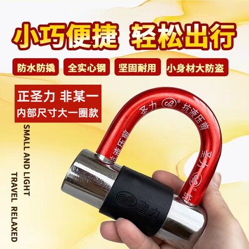 圣力小型U形锁迷你便捷
