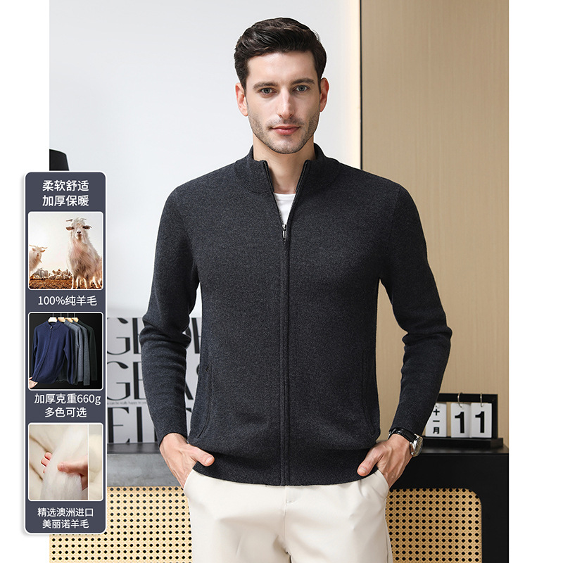 4股80支澳毛加厚羊毛衫针织开衫时尚休闲毛衣夹克立领商务外套男