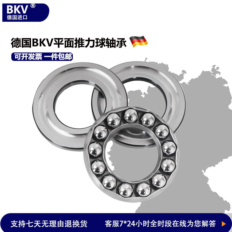德国进口BKV平面推力球轴承51200 51201 51202 51203 51204 51205,五金/工具,推力球轴承,淘宝优惠券,粉丝福利购,淘宝优惠卷