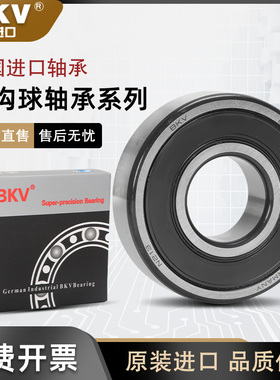 德国进口BKV轴承大全16010轴承16011高速16012/16013/16014/ZZ/RS