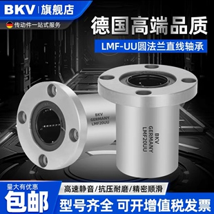 德国BKV进口圆法兰直线轴承LMF6 8 10 12 13 16 20 30 40 50 60UU
