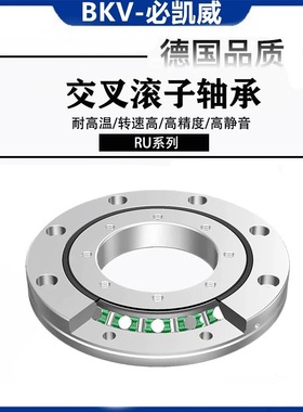 回转支撑交叉滚子轴承RU178G/178X/228G/297G/445G/UUCC0机械手臂