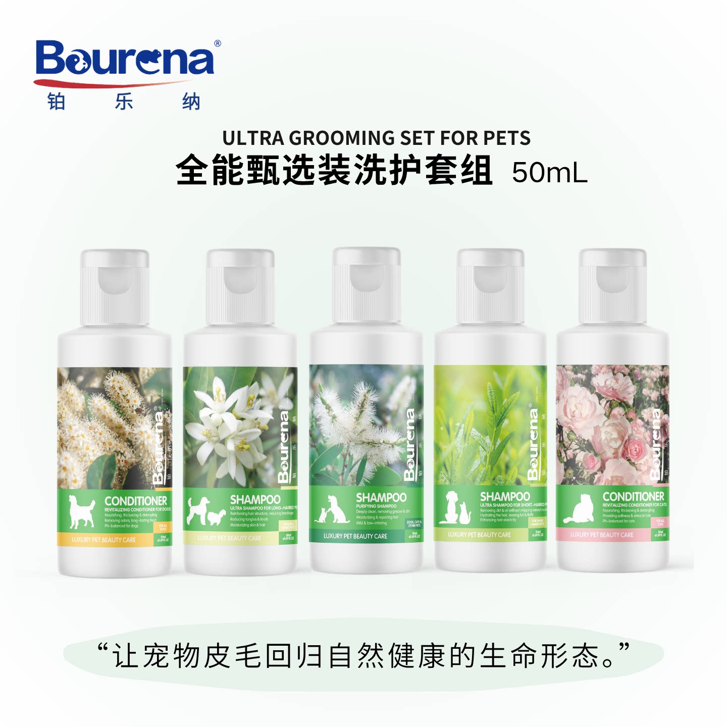 铂乐纳香波护毛素修复美毛