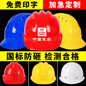 英盾安全帽工地国标加厚透气ABS头盔建筑工程施工领导男劳保定制