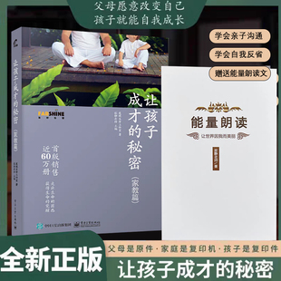 【正版】让孩子成才的秘密送能量朗读文·让世界因我而美丽随身学