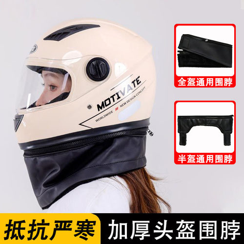 电动摩托车头盔围脖保暖防风