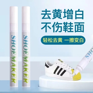 小白鞋修复笔去黄涂白boost修复笔专用增白清洗剂鞋子修复神器