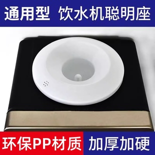 饮水机配件聪明座通用饮水机聪明座顶盖桶装水底座托盘喇叭口盖子