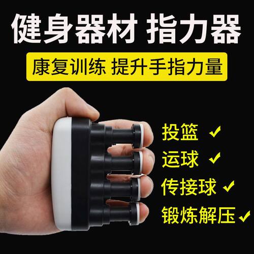 指力器手指握力训练器练手臂力量
