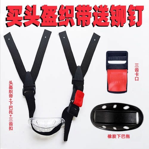电动车摩托车头盔带下巴带Y字替换带安全帽配件扣带锁扣下巴卡扣
