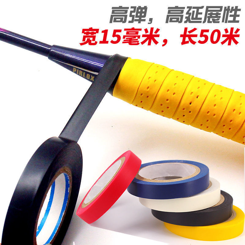 羽毛球拍手胶封口胶吸汗带固定胶带鱼竿手把缠绕带封口专用胶布条
