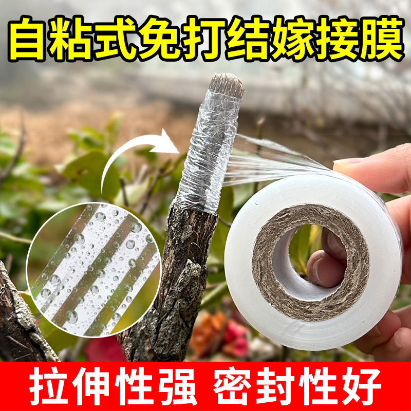 嫁接膜专用膜PE无需打结薄膜