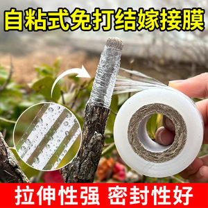 嫁接膜专用膜PE无需打结薄膜