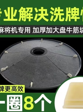 全自动麻将机配件牛筋块大盘转盘拨片刮牌挡板洗牌加速通用型卡扣