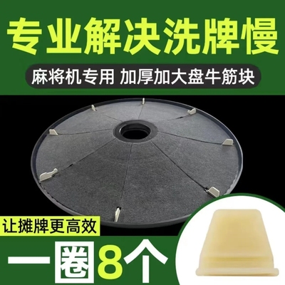 全自动麻将机配件牛筋块大盘转盘拨片刮牌挡板洗牌加速通用型卡扣