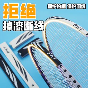 拍头保护贴羽毛球拍框保护拍头羽线拍头保护护框边框保护套便宜
