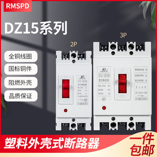 63A 上海人民DZ15塑壳断路器2P 40A 100A 32A 3P空气开关380V220V