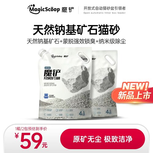 魔铲纳基矿石猫砂除臭无尘速团