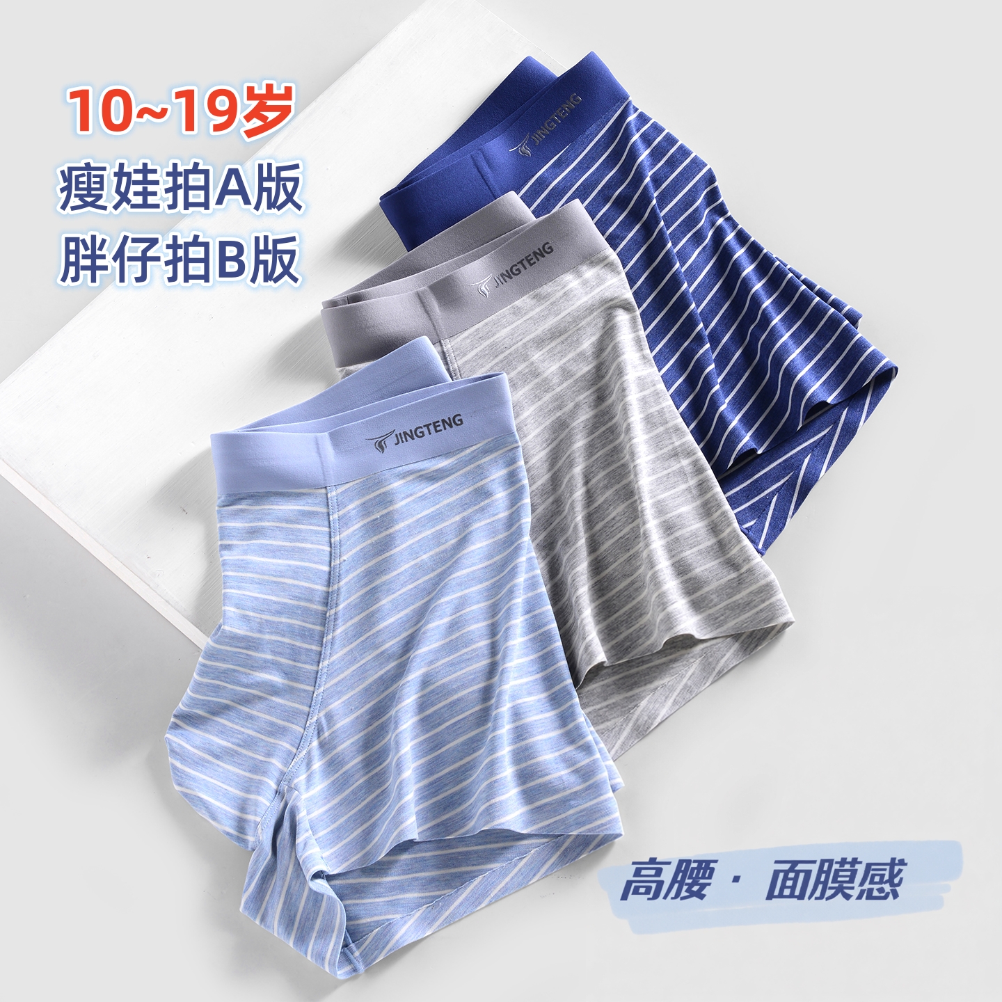 高腰深裆青少年男中学生胖瘦高大童莫代尔透气纯棉裆跑步平角内裤