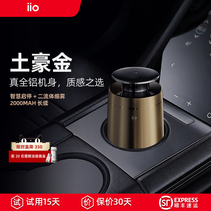 iio自动香薰机送精油汽车香氛香水车载扩香机商用酒店专用喷香机