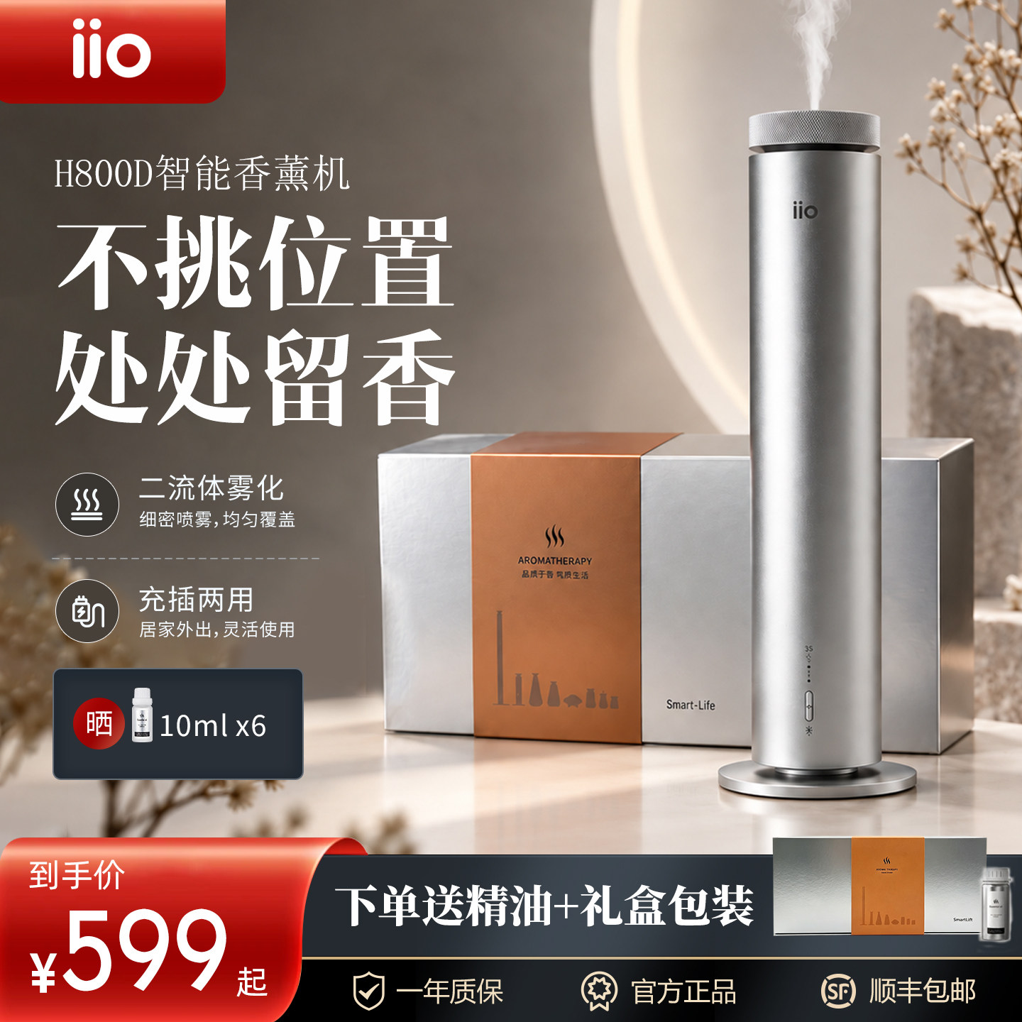 iio香薰机精油专用商用家用