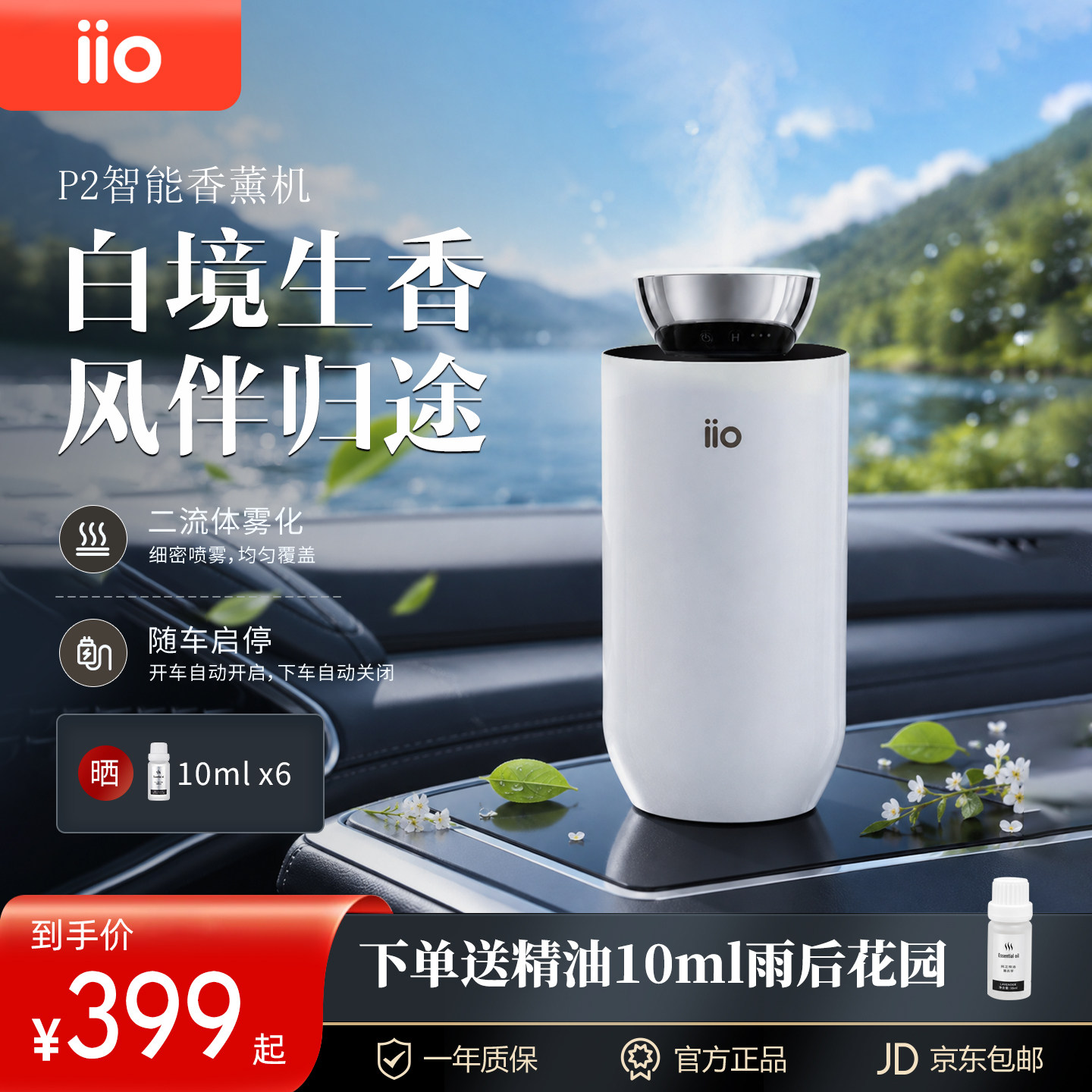 iio车载香薰机烤瓷白智能喷雾