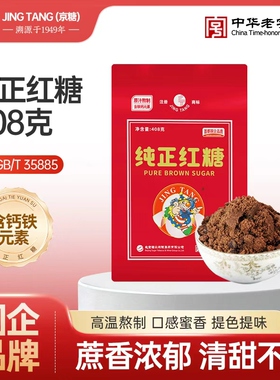 JING TANG京糖纯正红糖食用大姨妈老红糖粉408g袋装烘焙调味家用