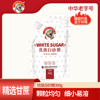 京糖优级白砂糖家用白糖冲饮300g