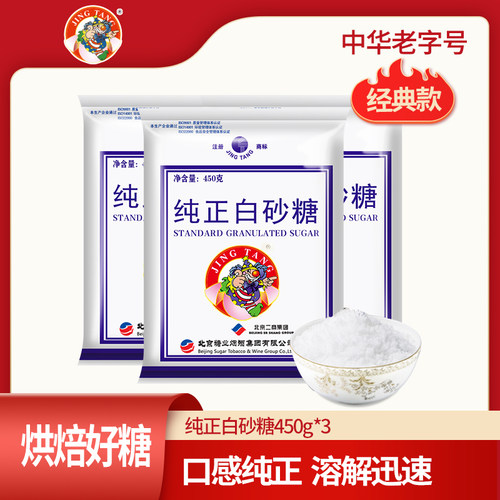 JING TANG京糖纯正白砂糖450g白糖烘焙家用细砂糖袋装冲饮调味 - 封面