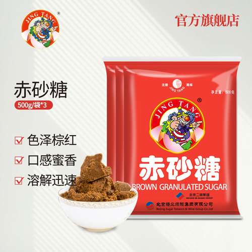 京糖赤砂糖500g*3冲饮烹饪京糖
