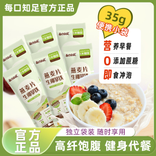每口知足官方燕麦片生椰拿铁35g 早餐健身代餐饱腹燕麦杯 6袋散装