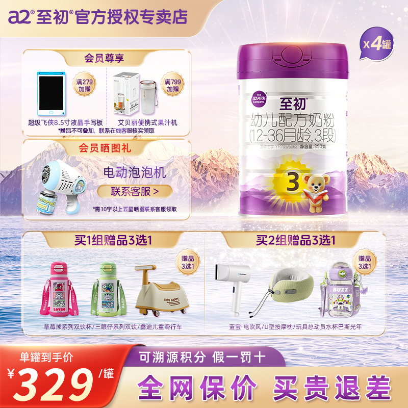 a2至初幼儿配方奶粉三段850g*4
