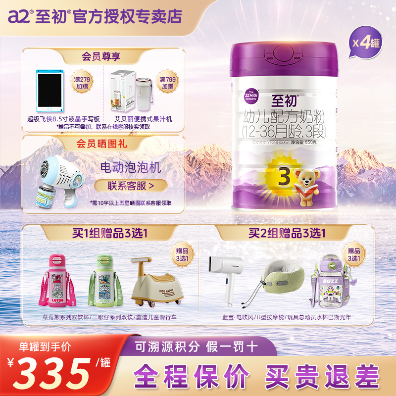 a2至初幼儿配方奶粉三段850g*4