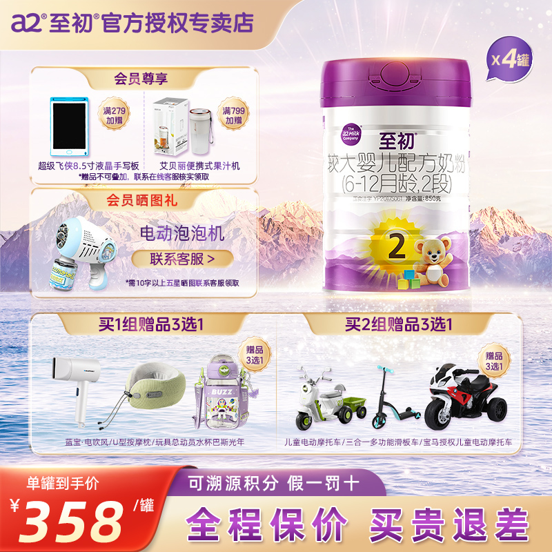 a2至初进口婴儿配方奶粉二段850g