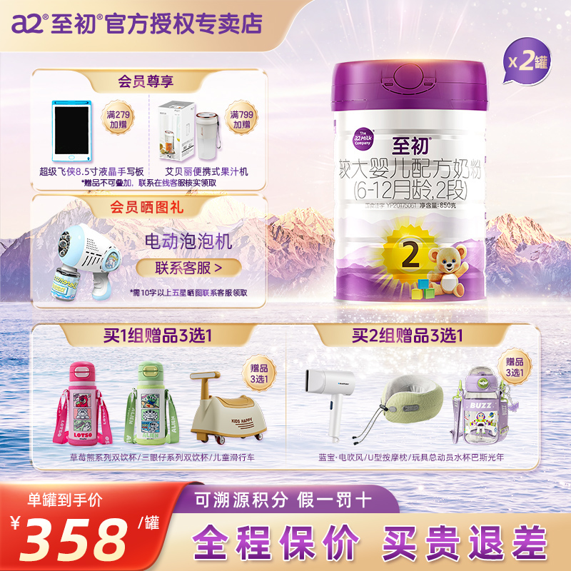 a2至初婴儿配方奶粉进口二段850g