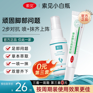 索見小白瓶腳氣輕松殼聚糖腳輕松噴霧劑官方旗艦店所見達(dá)素周期裝