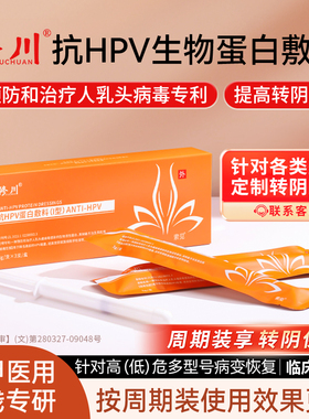 修川抗HPV凝胶蛋白敷料妇科绣川秀川旗舰绣川锈船