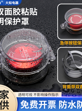 急停按钮保护罩带双面胶自粘无需拆卸电梯开关电脑防猫款按键圆形