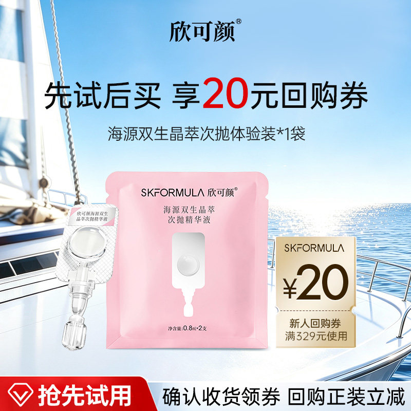 新品尝鲜回购立减20元